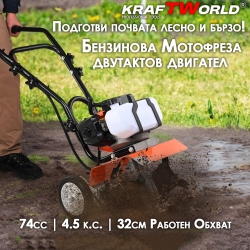Бензинов Мулти Култиватор - Мотофреза