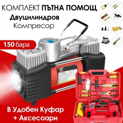 Двуцилиндров Компресор за Гуми 150W + Инструменти
