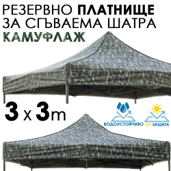 Водоустойчиво и UV Защитено Платнище за Шатра 3×3 – Камуфлажно