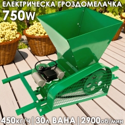 Електрическа Гроздомелачка 750W със Стоманена Вана, 450кг/час
