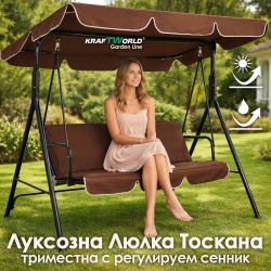 Триместна Градинска Люлка с Възглавница 260кг BROWN