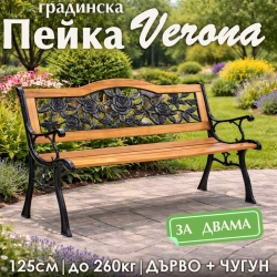 Градинска Пейка от Дърво и Чугун с Орнаменти