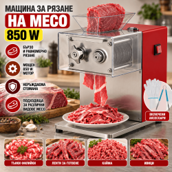 Машина за рязане на месо 850 W с ножове 3,5 мм