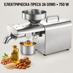 Електрическа преса за олио 750 W с капацитет до 3,75 кг/ч