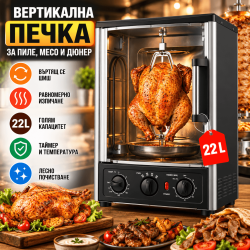 Вертикална Електрическа Фурна за Дюнер, Пиле и Шишчета 22 л с Автоматично Въртене