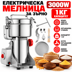 Високоскоростна Електрическа Мелница 3000 W за Зърно и Подправки с Капацитет 1 кг