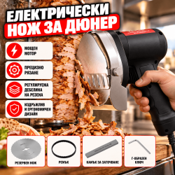Професионален Електрически Нож за Дюнер 80W с Два Режещи Диска