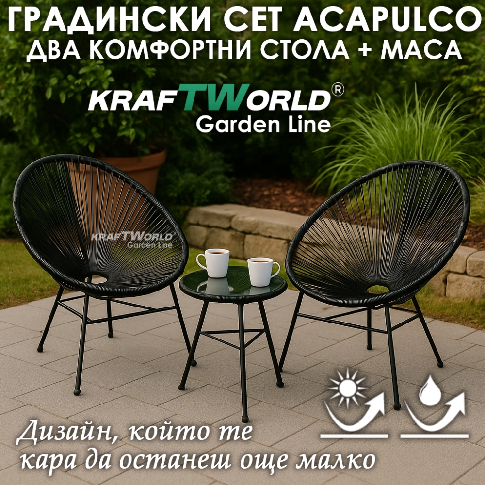 Луксозен Градиснки Комплект Acapulco в 3 Цвята