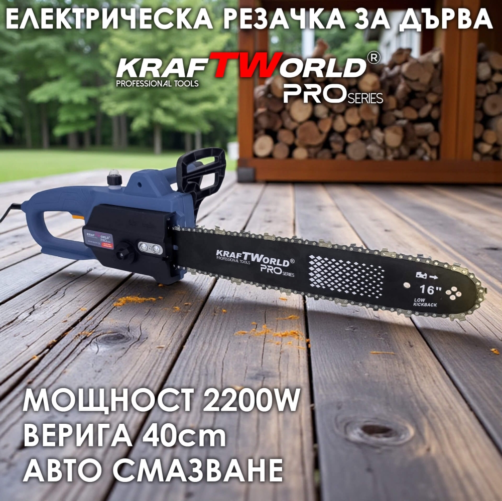 Електрическа Резачка за Дърва 2200W