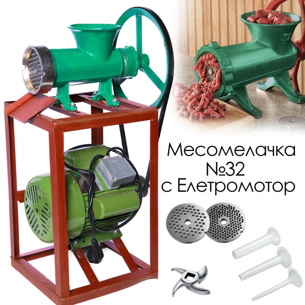 Чугунена Електрическа Месомелачка 1500W с Електромотор и Стойка