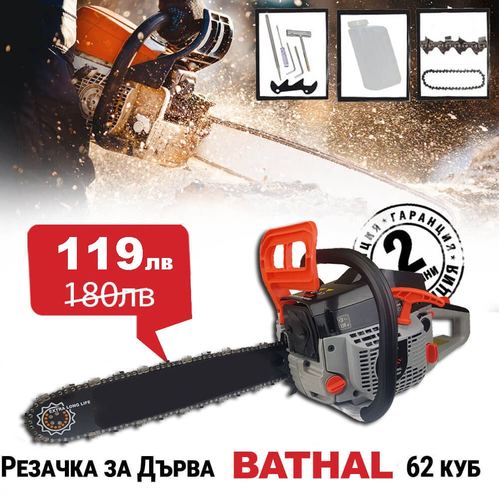Бензинова Резачка за Дърва 62 куб BATHAL