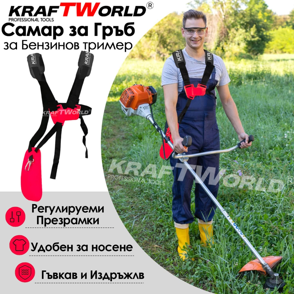 Професионален самар за тример Kraftworld
