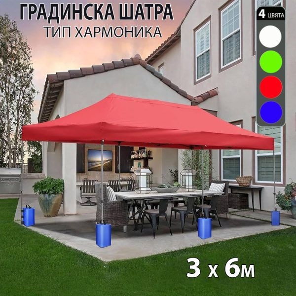 Усилена Сгъваема Градинска ШАТРА тип ХАРМОНИКА 3х6м