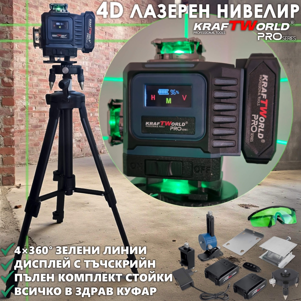 Лазeрен Нивелир 4×360° с Тъчскрийн Дигитален Дисплей, Дистанционно и 2 Батерии в Куфар