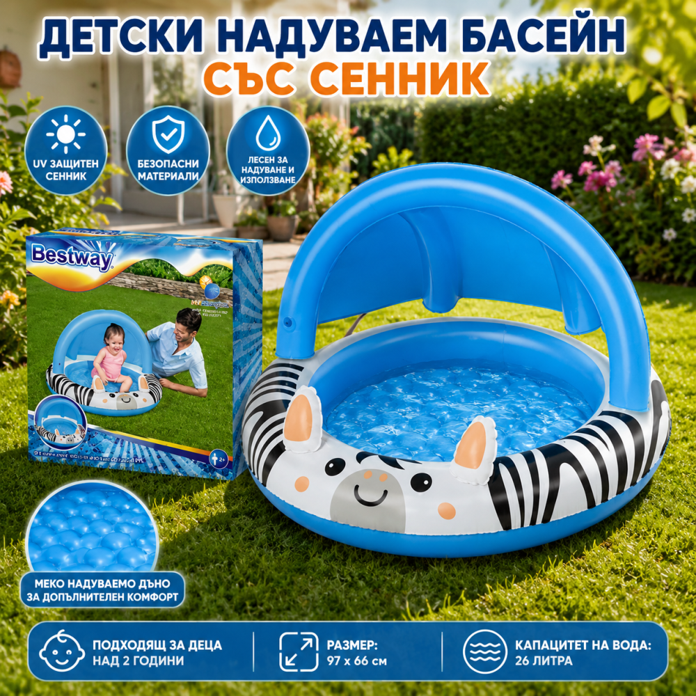 Детски Надуваем Басейн BESTWAY 52559 97х66см