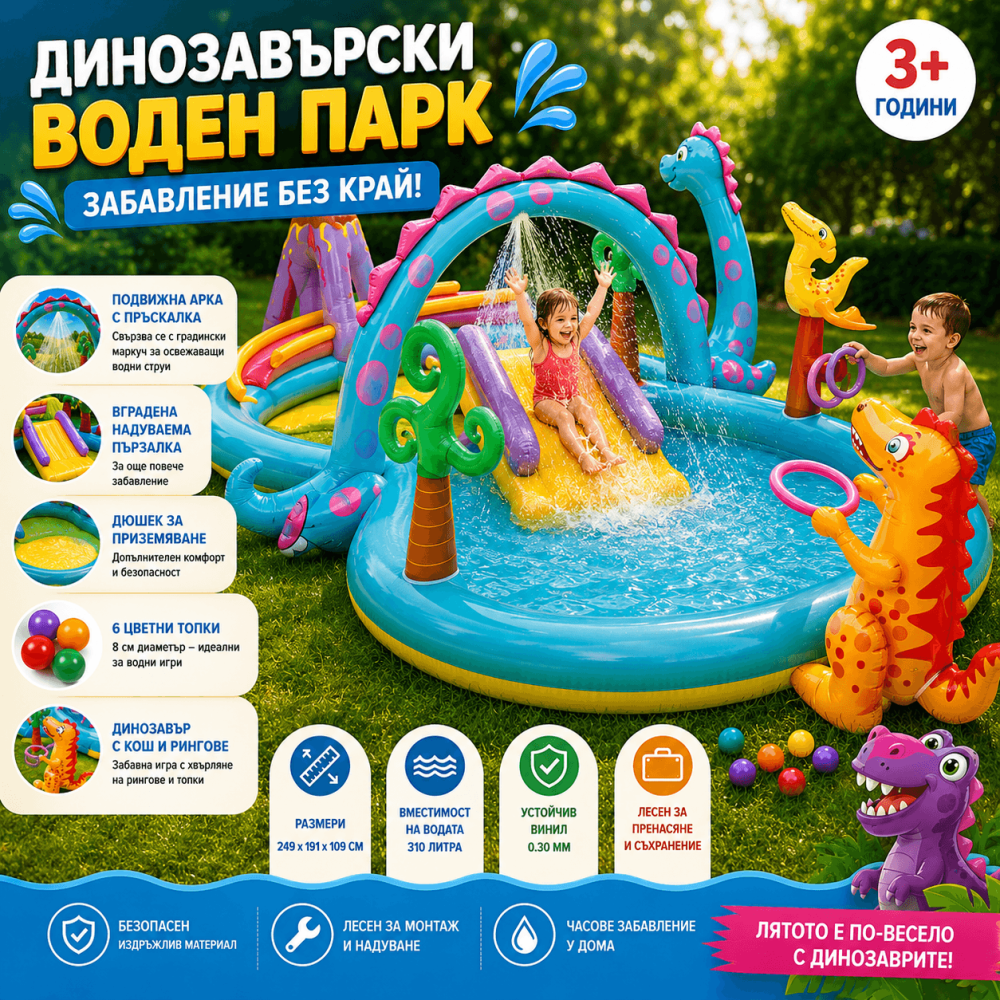 Надуваем Център за Игра с Пързалка Дино
