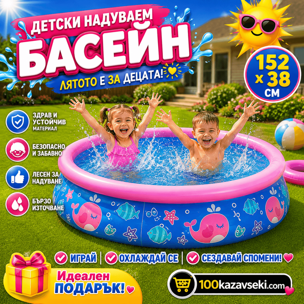 Детски Надуваем Басейн 152Х38см с Розов Ринг