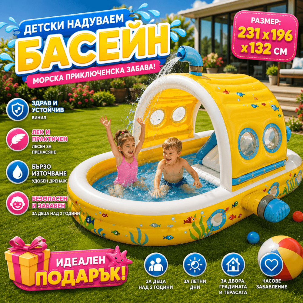 Детски Басейн – Център за Игра Подводница Intex