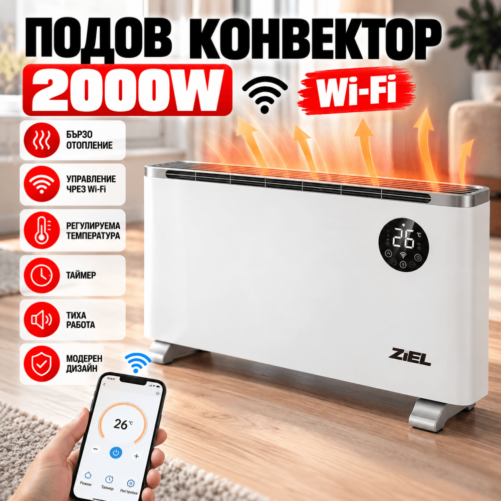 Подов Конвектор Ziel CH-11DW Wi-Fi Бял