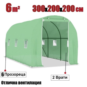 Тунелна Оранжерия 300х200х200см 2 Врати и 6 Прозореца