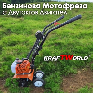 Бензинов Мулти Култиватор - Мотофреза