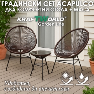 Луксозен Градиснки Комплект Acapulco в 3 Цвята