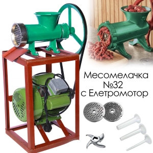 Чугунена Електрическа Месомелачка 1500W с Електромотор и Стойка