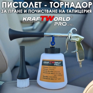 Професионален Пневматичен Пистолет за Авто Детайлинг, Кожа и текстил, 6-9 bar KRAFT WORLD
