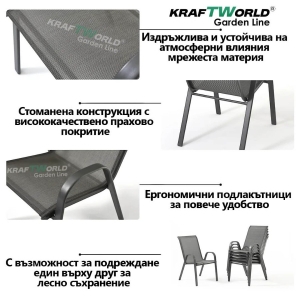 Градински Метален Стол с текстилна седалка Capri