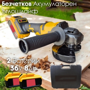 Безчетков Акумулаторен Ъглошлайф 36V