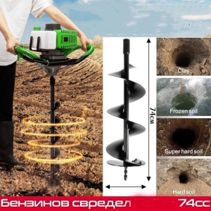 Бензинов Свредел 74cc