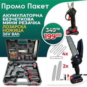 Акумулаторени Ножица и Мини Трион с 4бр вериги 36V/8Ah