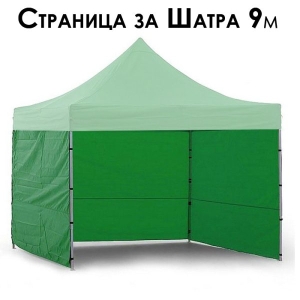 Страница за Шатра 3×3 (Зелена) 9 Метра