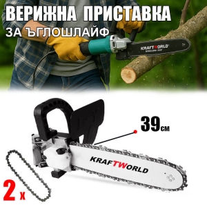 Верижна Приставката за Ъглошлайф KRAFT WORLD