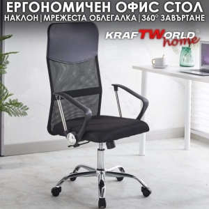 Офис Стол KraftWorld ErgoLine – Ергономичен Модел с Мрежа и Регулации