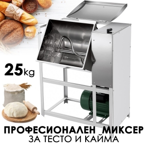 Професионална Електрическа Бъркалка за Кайма и Тесто 25кг 2500W