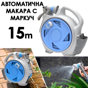 Автоматична Макара с Маркуч 15 м с Дюза 7в1