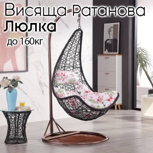 Ратанова Градинска Люлка – Висящ Ратанов Стол