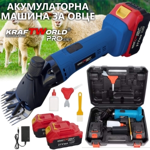 Акумулаторна Машинка за Подстригване на Животни с 2 батерии KRAFT WORLD