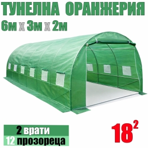 Тунелна Оранжерия с 2 Врати и 12 Прозореца и Мрежа Против Насекоми 600х300х200см