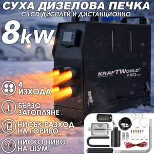 Суха Дизелова Печка с Дистанционно KRAFT WORLD PRO 8kW 12V с 4 Изхода