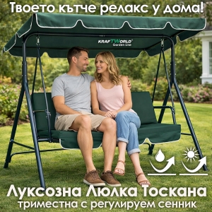 Триместна Градинска Люлка с Възглавница 260кг GREEN