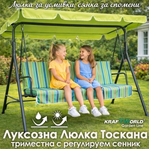 Триместна Градинска Люлка с Възглавница 260кг LIME