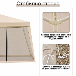 Градинска Шатра 3×3м с Комарници Бежова