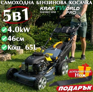Самоходна Бензинова Косачка 4000W с 5 Функции и Кош 65L