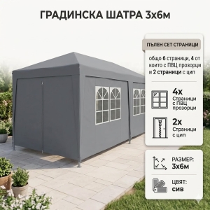 Сгъваема Шатра Сива 3х6м – Пълен Сет със Страници