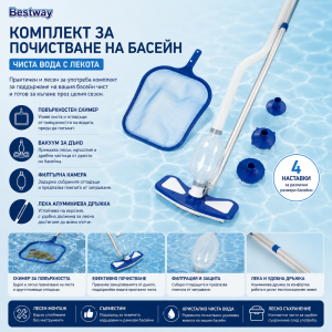 Комплект за Почистване на Басейн BESTWAY 58234