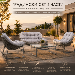 Луксозен Градински Ратанов Сет от 4 части