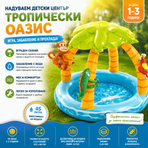 Детски Надуваем Басейн със Сенник INTEX-Тропически остров