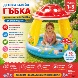 Детски Басейн Гъбка 102Х89см
